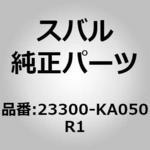 (23300)スターター(R) スバル