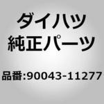 (90043)カムシャフト ダイハツ