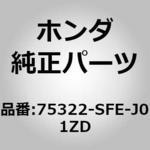 (75322)F/ドアプロテクタモール LH ホンダ