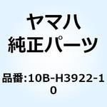 10B-H3922-10 レバー 2 10B-H3922-10 YAMAHA(ヤマハ)