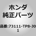 (73111)ガラス，フロントウインドシールド ホンダ