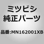 MN162001XB (MN16)クッション ASSY，フロント シート，LH ミツビシ