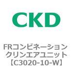 C3020-10-W FRコンビネーション クリンエアユニット CKD リリーフ機構