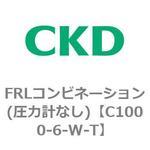 FRLコンビネーション(圧力計なし) CKD