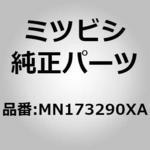 (MN17)クッション ASSY，フロント シート，RH ミツビシ