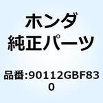 ボルト フランジ 6X22 90112GBF830 ホンダ