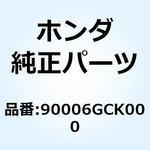 ボルト フランジ 5X12 90006GCK000 ホンダ