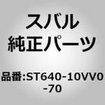 ST640-10VV0-70 (ST640)シート アセンブリ，フロント レフト スバル