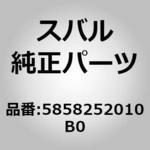 5858252010B0 (58582)リヤフロア マット RR 1個 スバル 【通販モノタロウ】