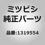 (0131)ワッシャ，リヤ ショック アブソーバ ミツビシ