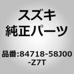 (84718)ドアミラーアウターカバー RH 色付 スズキ