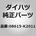 08615-K2011 (08615)ロングバイザー/RRーRH ダイハツ