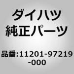 (11201)カバー S/A， シリンダ ヘッド ダイハツ