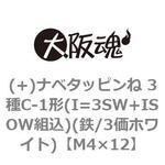 M4×12 (+)ナベタッピンね 3種C-1形(I=3SW+ISOW組込)(鉄/3価ホワイト)(小箱) 大阪魂