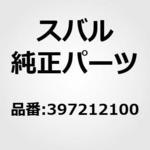 397212100 SERVICE TOOL KIT A スバル