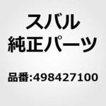 498427100 STOPPER，DRIVE PINION スバル