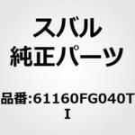 61160FG040TI HANDLE OUT DR    SMT スバル
