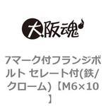 7マーク付フランジボルト セレート付(鉄/クローム)(小箱) 大阪魂