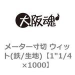 寸切ボルト ウイットねじ】のおすすめ人気ランキング - モノタロウ