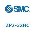 ZP2-32HC ZP2 - 平形リブ付/薄形リブ付(ZP2-32) SMC
