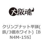 クリンプナット平頭(鉄/3価ホワイト)(小箱) 大阪魂