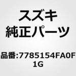 7785154FA0F1G (77851)EMBLEM LIM I TED スズキ