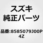 8585079J00P4Z (85850)MODULE ASSY SIDE A/B L スズキ