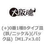 (+)0番1種Bタイプ皿(鉄/ニッケル)(パック品) 大阪魂