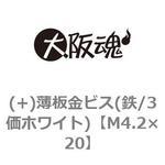 (+)薄板金ビス(鉄/3価ホワイト)(小箱) 大阪魂