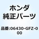 06430GFZ000 シューセット ブレーキ 06430-GFZ-000 ホンダ