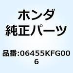 06455KFG006 パッドセット 06455KFG006 ホンダ