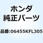 06455KFL305 パッドセット 06455KFL305 ホンダ
