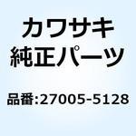 27005-5128 (I/X)スイッチアッシ(イグニション) 27005-5128 Kawasaki