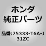 (75333)R/ドアプロテクタモール LH ホンダ