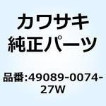 49089-0074-27W シュラウド(エンジン) RH エボニー+グ 49089-0074-27W Kawasaki