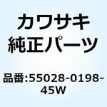 55028-0198-45W カウリング アッパ グレー 55028-0198-45W Kawasaki