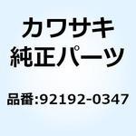 92192-0347 チューブ エアスイッチバルブ - エアクリーナ 92192 - 0347 Kawasaki