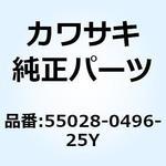 55028-0496-25Y カウリング UPP ホワイト 55028-0496-25Y Kawasaki