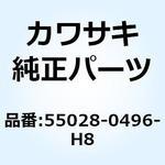 55028-0496-H8 カウリング UPP エボニー 55028-0496-H8 1個 Kawasaki