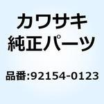 92154-0123 ボルト ソケット 6X54.8 92154-0123 Kawasaki
