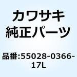 55028-0366-17L カウリング，UPP，C.B.オレンジ 1個 Kawasaki 【通販