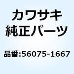 56075-1667 パターン，サイドカウリング，RH，UPP Kawasaki