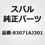 83071)スイッチ，パワー ウインド サブ スバル スバル純正品番先頭83