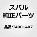 (I4001)アタツチメント，ラジオ アンテナ ハーネス スバル