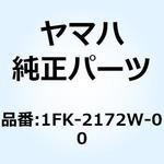 1FK-2172W-00 カバー 1FK-2172W-00 YAMAHA(ヤマハ)