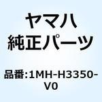 1MH-H3350-V0 フラッシャリレーアセンブリ 1MH-H3350-V0 YAMAHA(ヤマハ)