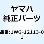 1WG-12113-01 スプリング バルブインナ 1WG-12113-01 YAMAHA(ヤマハ)