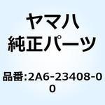 2A6-23408-00 ステアリングロックアセンブリ 2A6-23408-00 YAMAHA(ヤマハ)