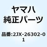 スロットルケーブルアセンブリ 2JX-26302-01 YAMAHA(ヤマハ)