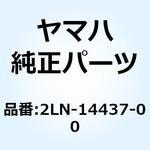 2LN-14437-00 ダクト 2LN-14437-00 YAMAHA(ヤマハ)